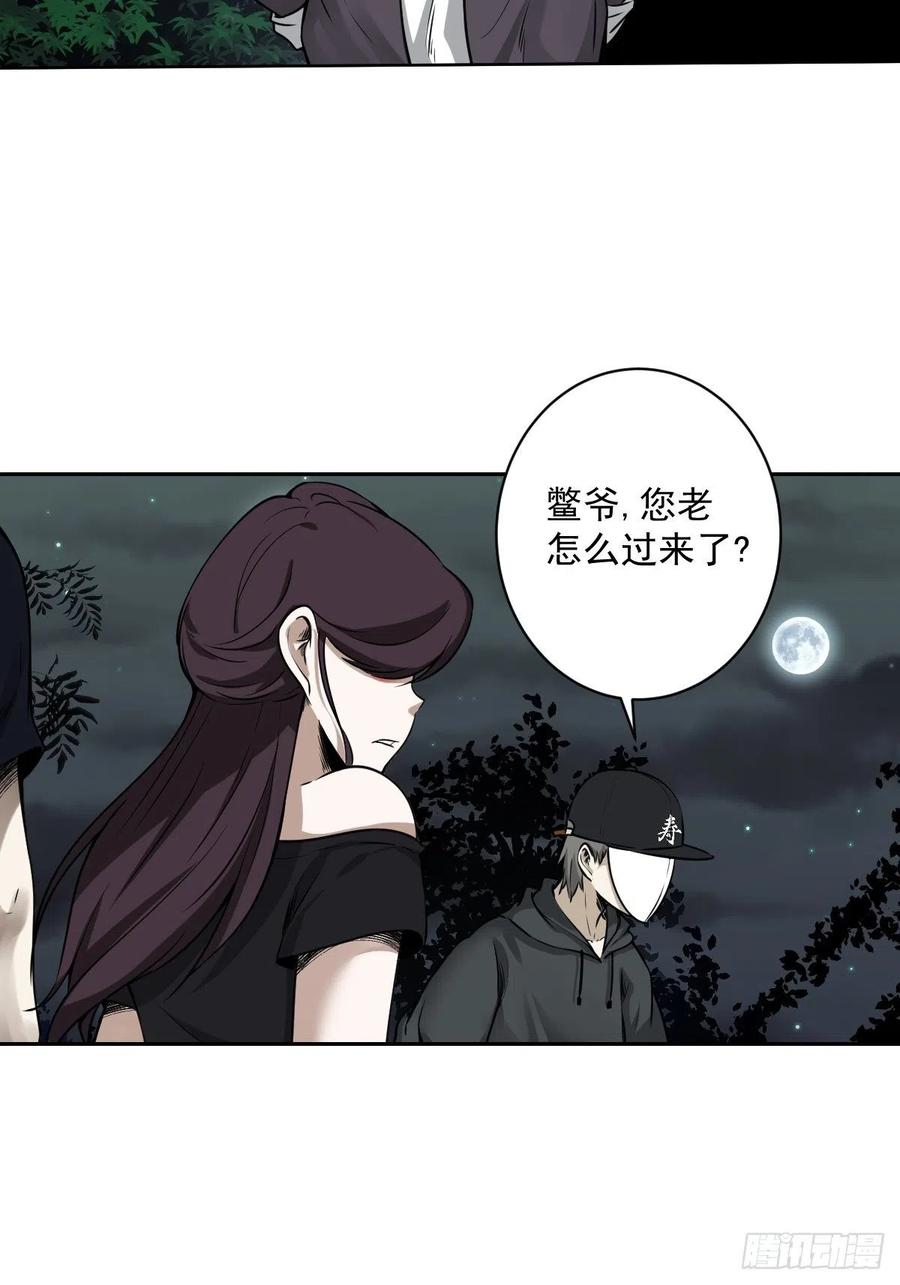 位列阴班 第六十七话：杀杀人，灭灭口。 第32页