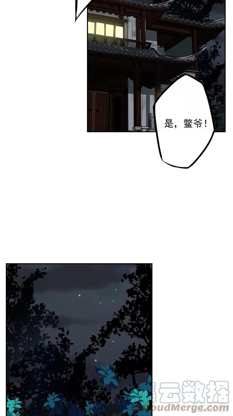 位列阴班 第六十七话：杀杀人，灭灭口。 第13页