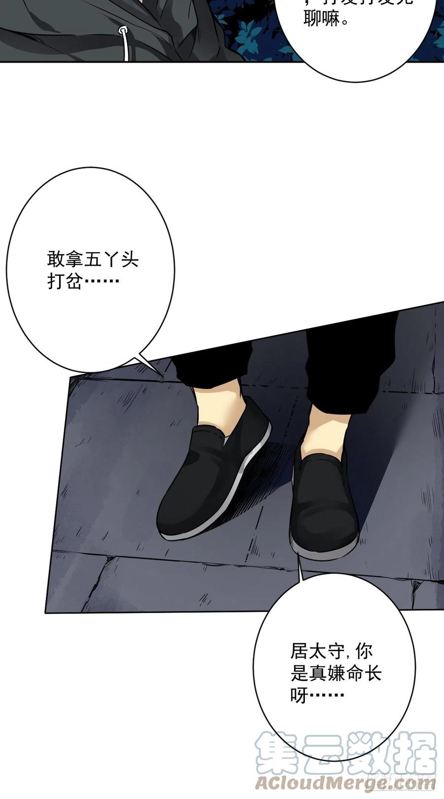 位列阴班 第六十七话：杀杀人，灭灭口。 第29页