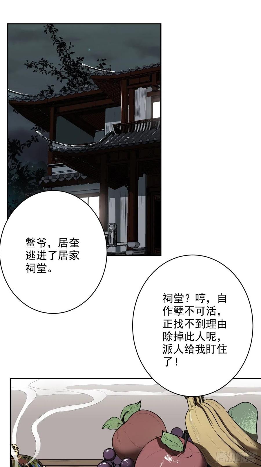 位列阴班 第六十七话：杀杀人，灭灭口。 第2页