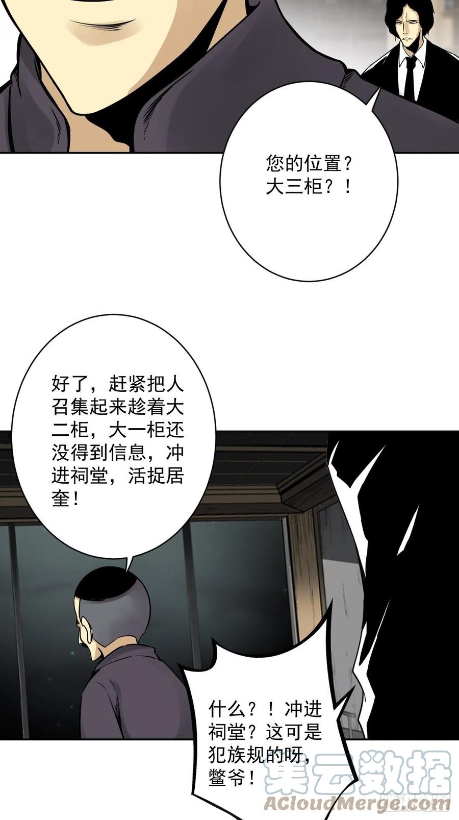 位列阴班 第六十七话：杀杀人，灭灭口。 第11页