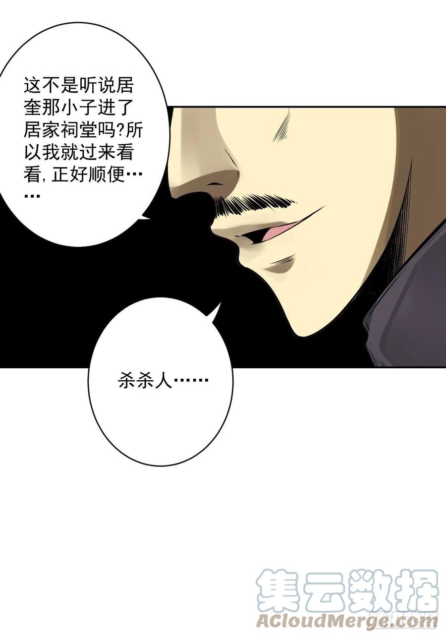 位列阴班 第六十七话：杀杀人，灭灭口。 第33页