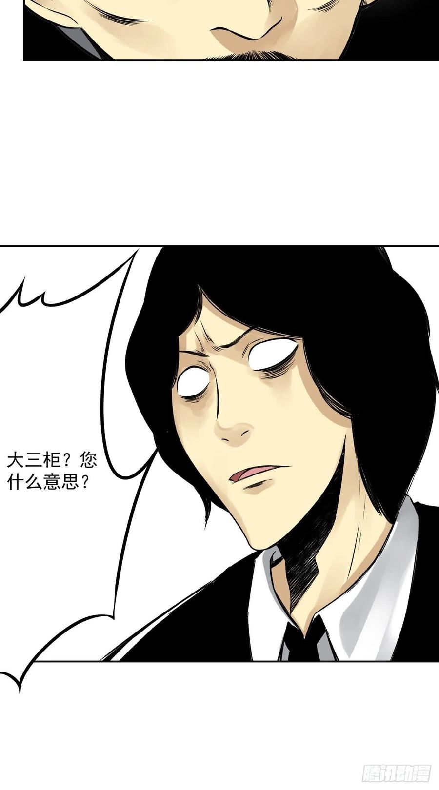位列阴班 第六十七话：杀杀人，灭灭口。 第8页