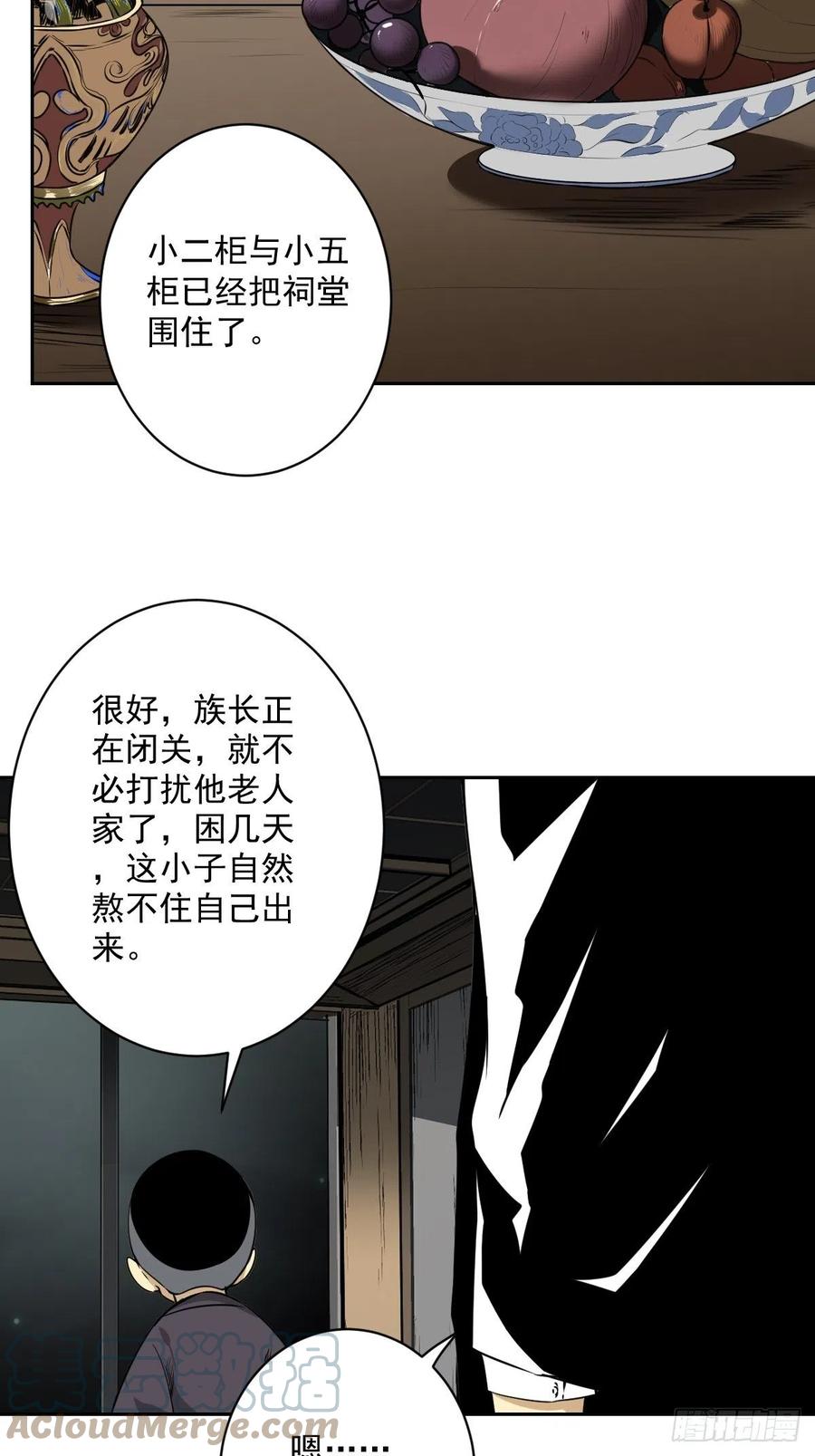 位列阴班 第六十七话：杀杀人，灭灭口。 第3页