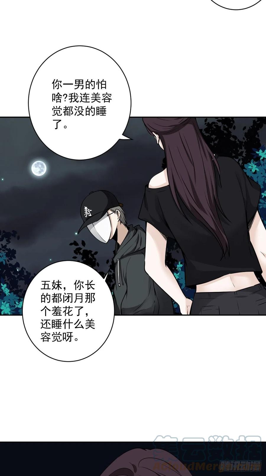 位列阴班 第六十七话：杀杀人，灭灭口。 第27页