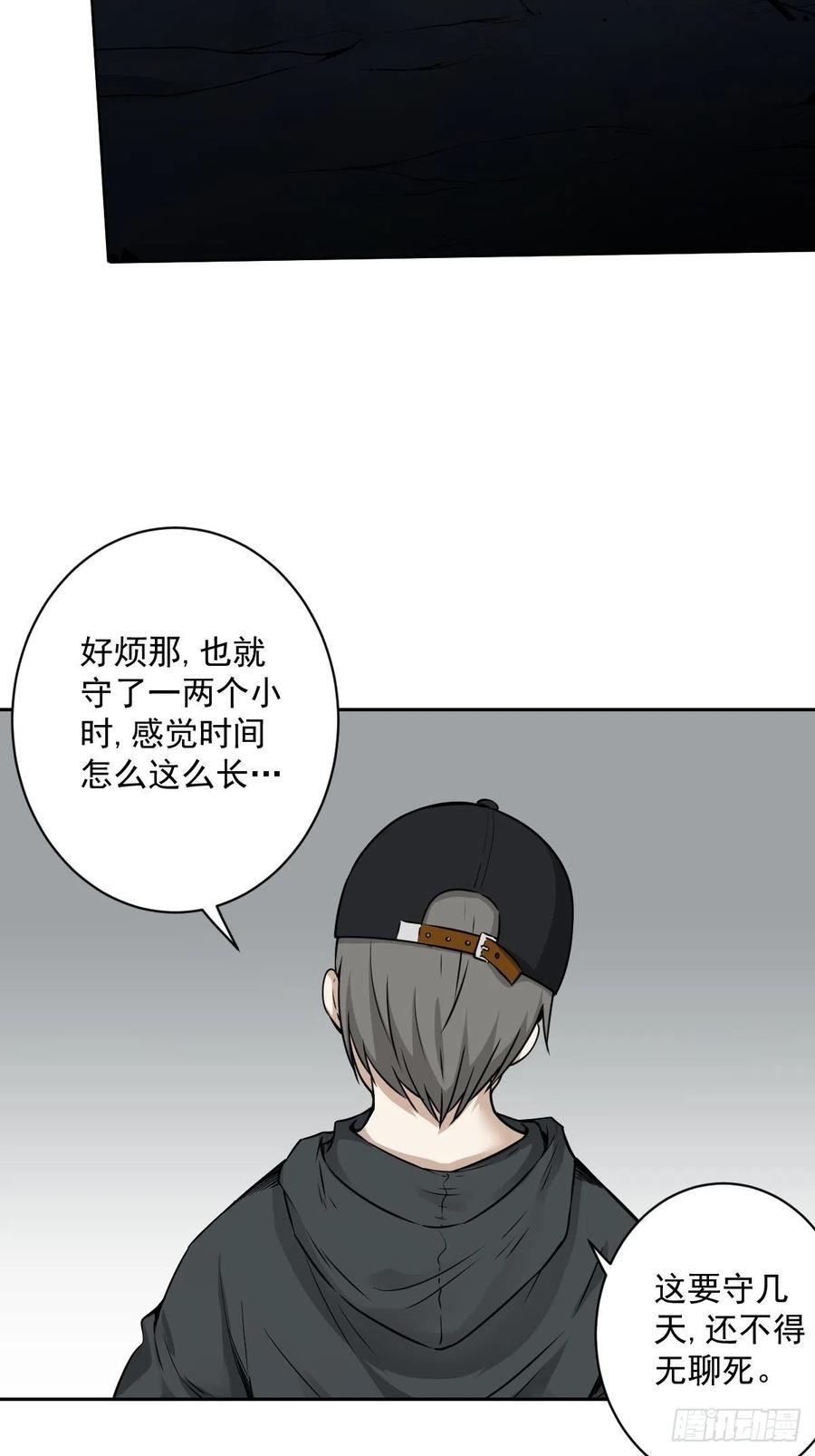 位列阴班 第六十七话：杀杀人，灭灭口。 第26页