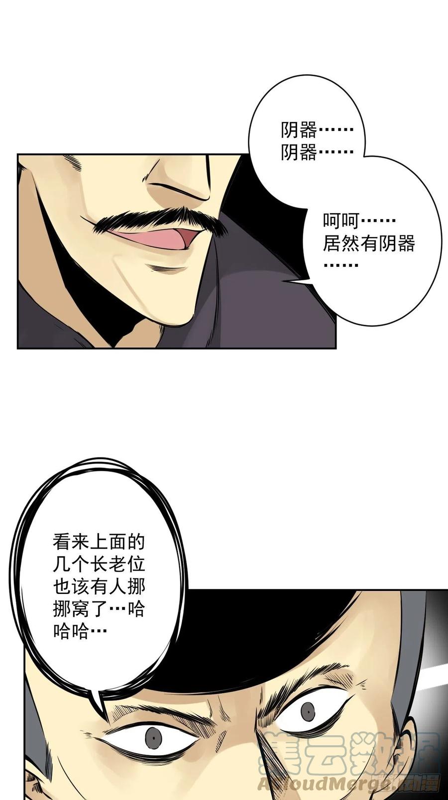 位列阴班 第六十七话：杀杀人，灭灭口。 第7页