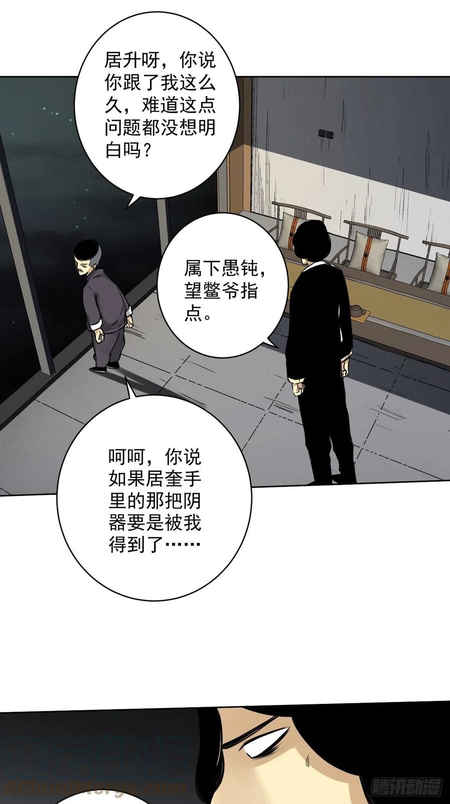 位列阴班 第六十七话：杀杀人，灭灭口。 第9页