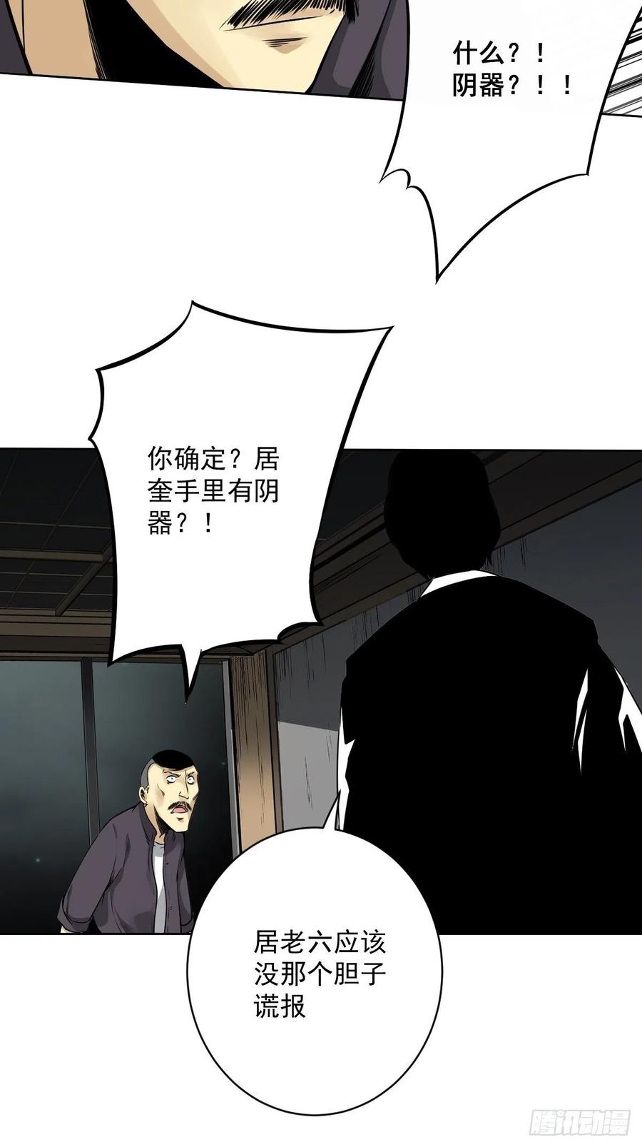 位列阴班 第六十七话：杀杀人，灭灭口。 第6页