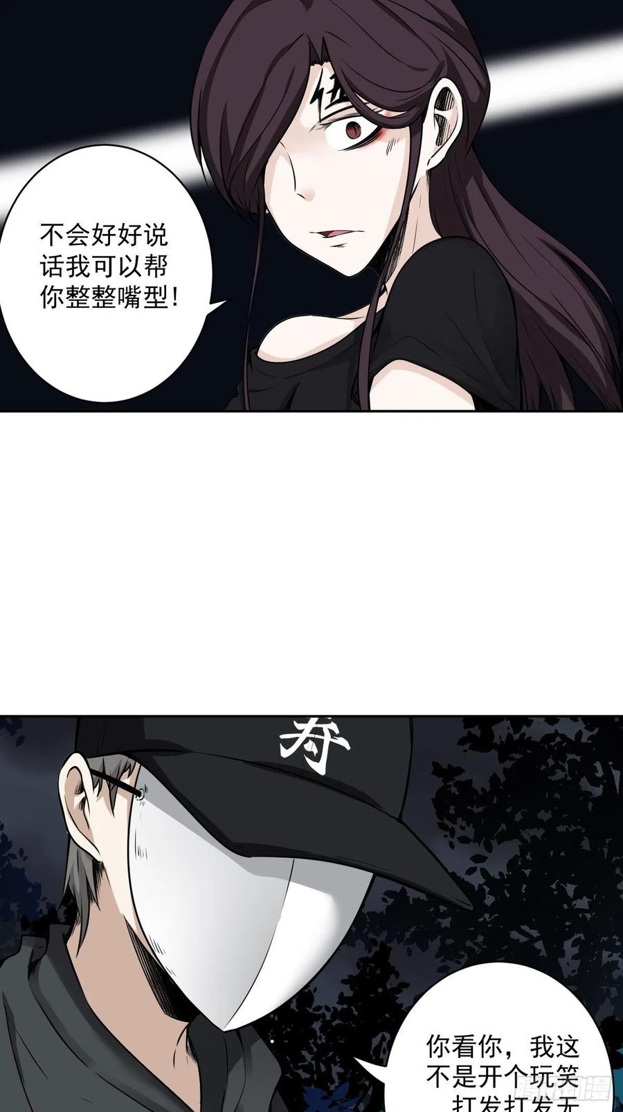位列阴班 第六十七话：杀杀人，灭灭口。 第28页