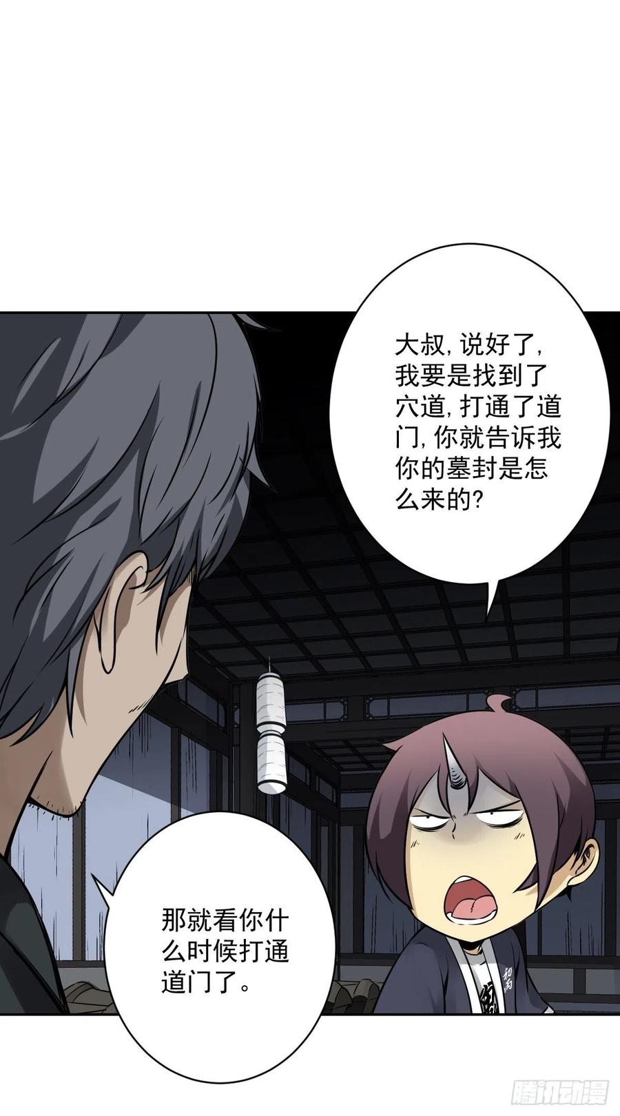 位列阴班 第六十七话：杀杀人，灭灭口。 第22页