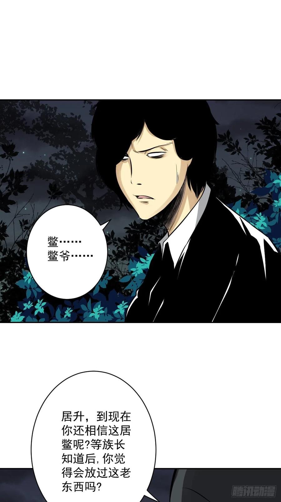 位列阴班 第六十八话：都是蝼蚁！ 第26页