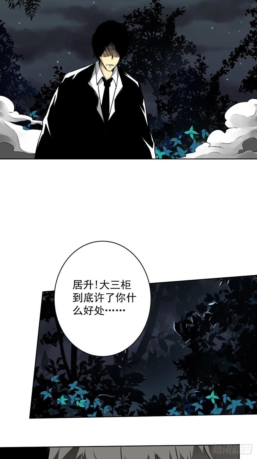 位列阴班 第六十八话：都是蝼蚁！ 第20页