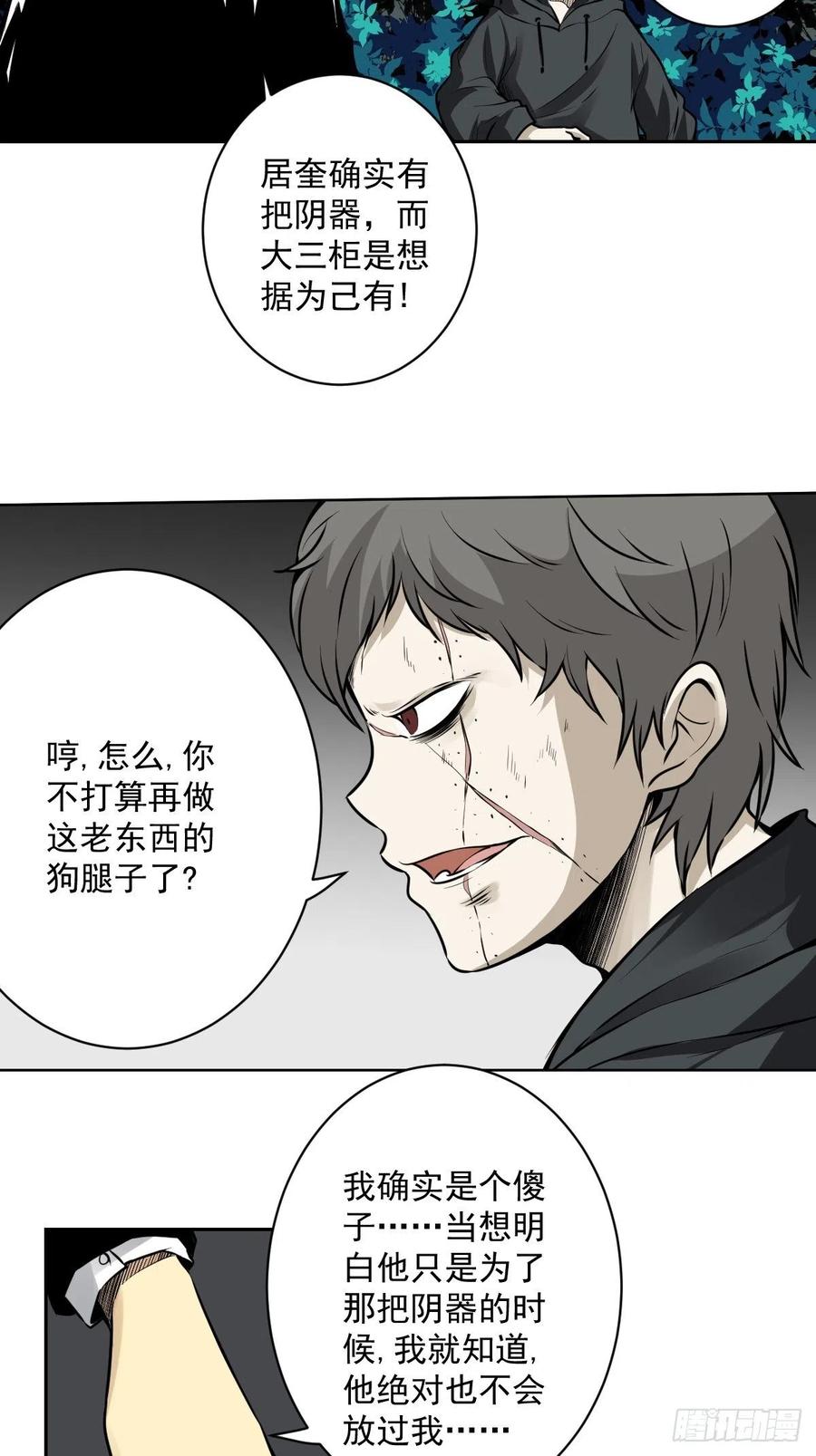 位列阴班 第六十八话：都是蝼蚁！ 第28页