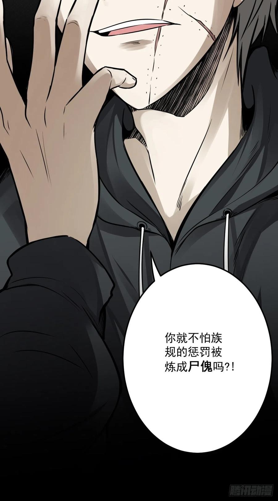 位列阴班 第六十八话：都是蝼蚁！ 第22页