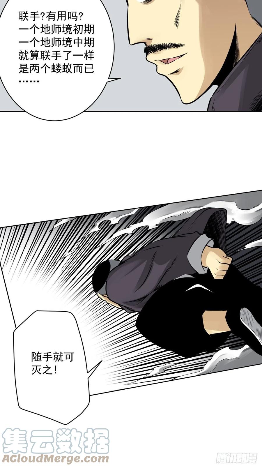 位列阴班 第六十八话：都是蝼蚁！ 第31页