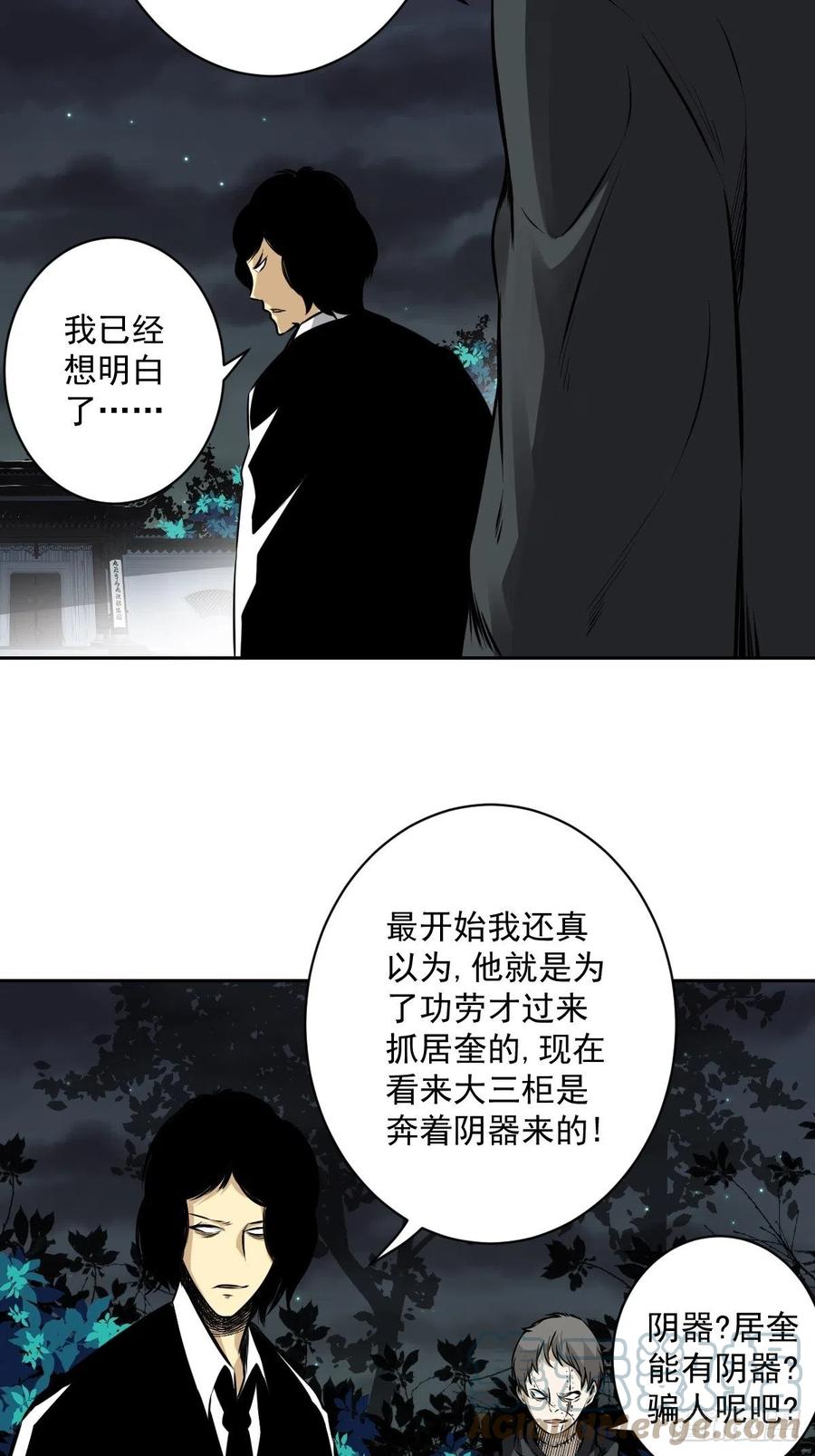 位列阴班 第六十八话：都是蝼蚁！ 第27页