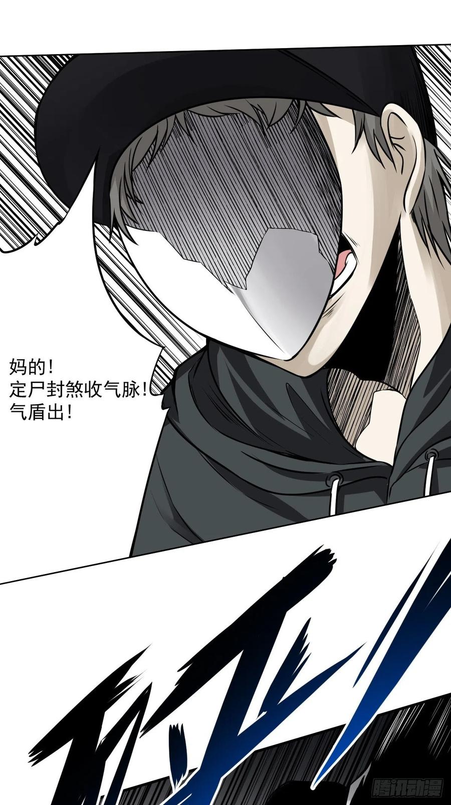 位列阴班 第六十八话：都是蝼蚁！ 第16页