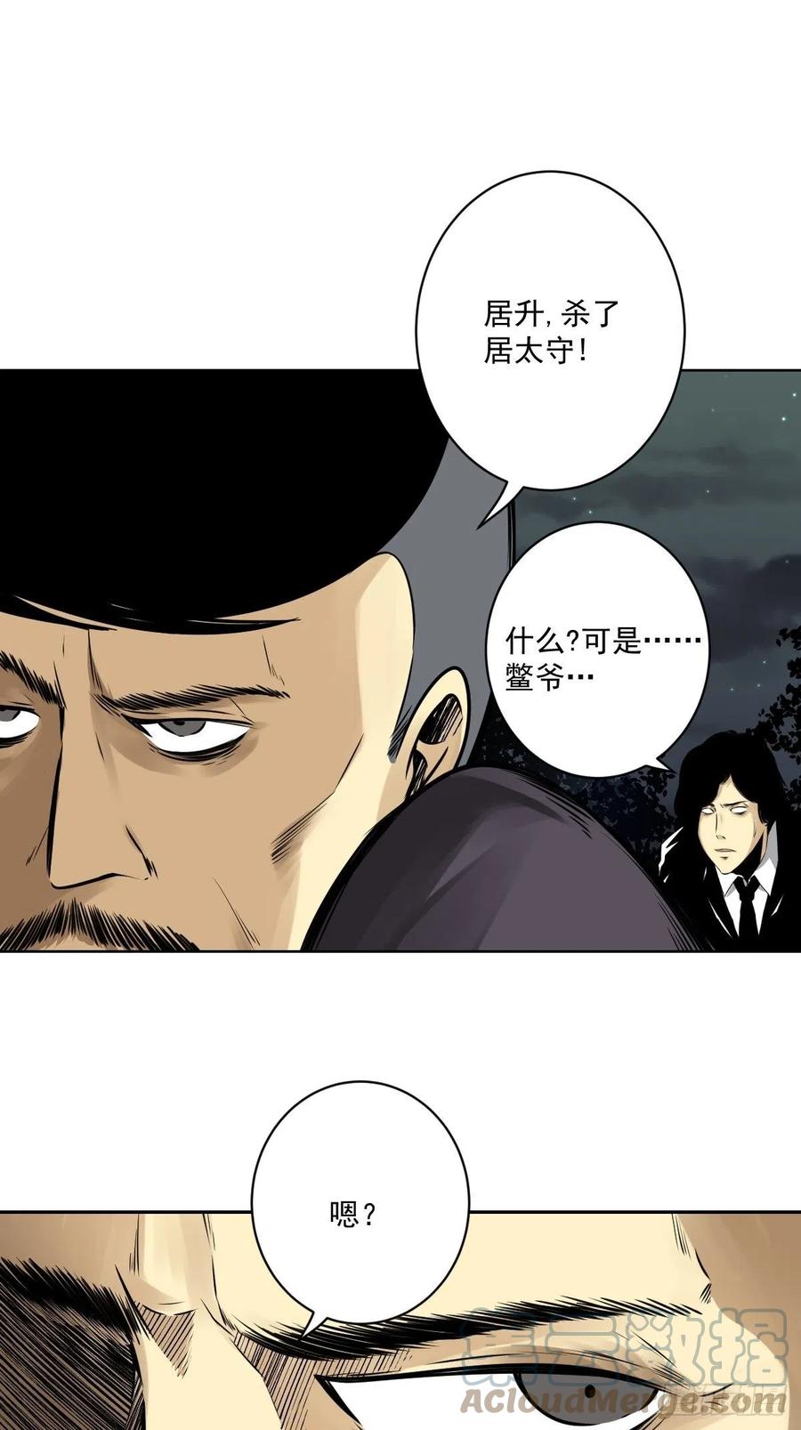 位列阴班 第六十八话：都是蝼蚁！ 第13页