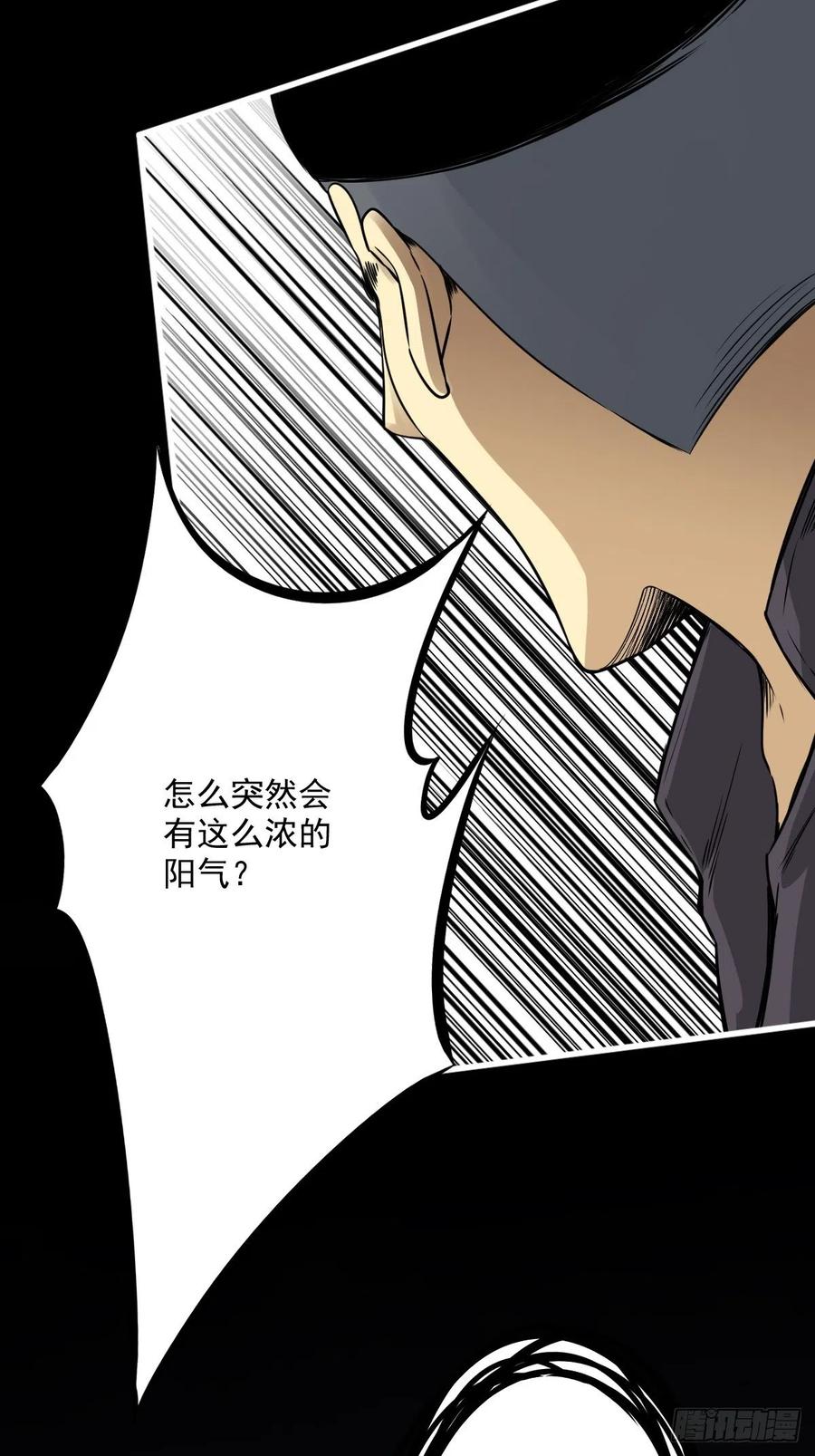 位列阴班 第六十八话：都是蝼蚁！ 第38页