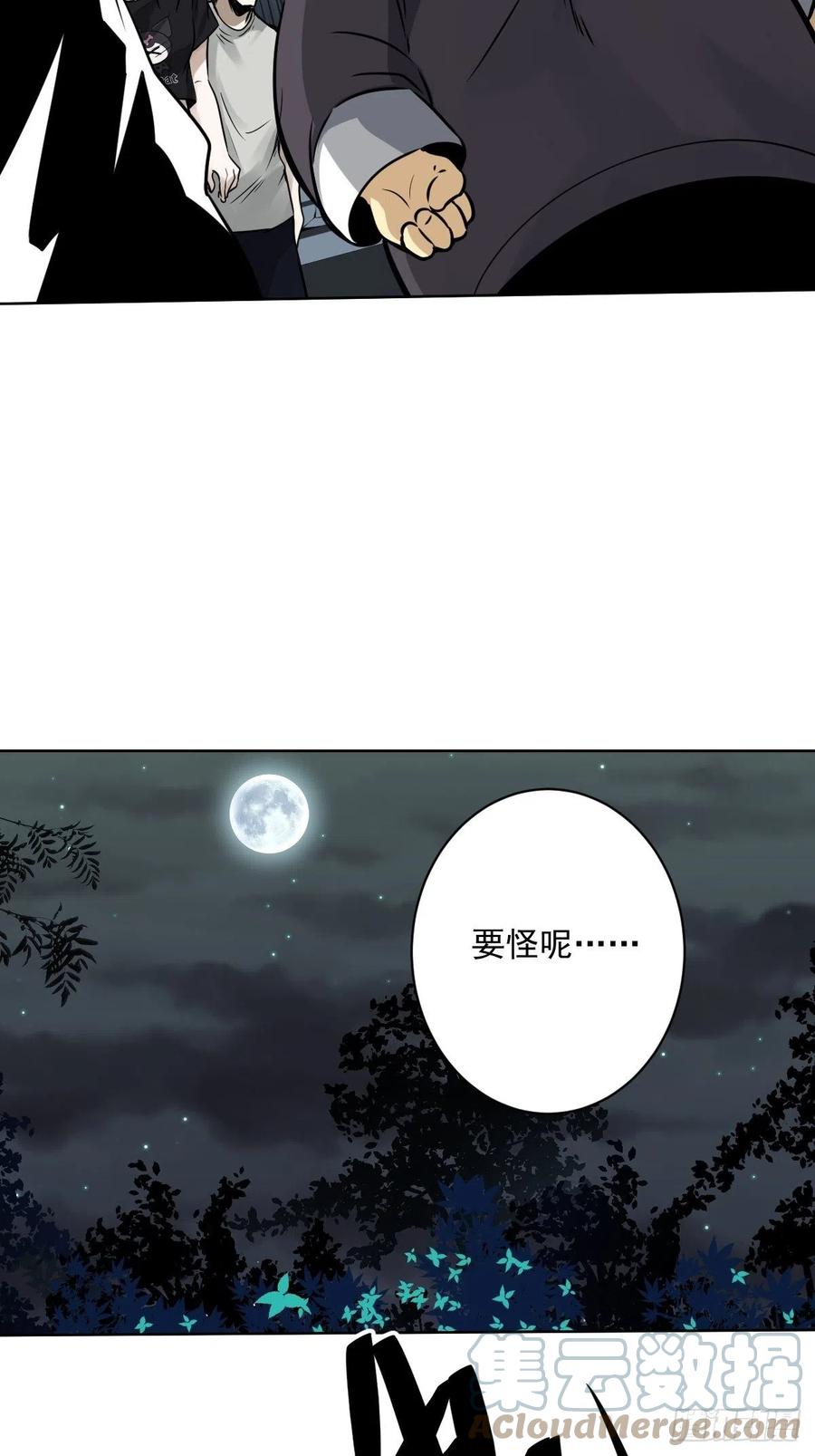 位列阴班 第六十八话：都是蝼蚁！ 第5页