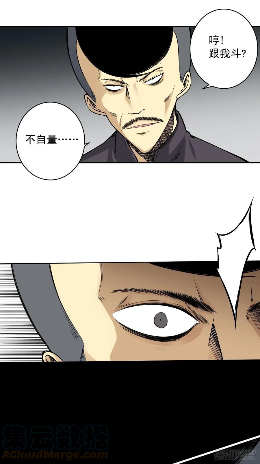 位列阴班 第六十八话：都是蝼蚁！ 第37页