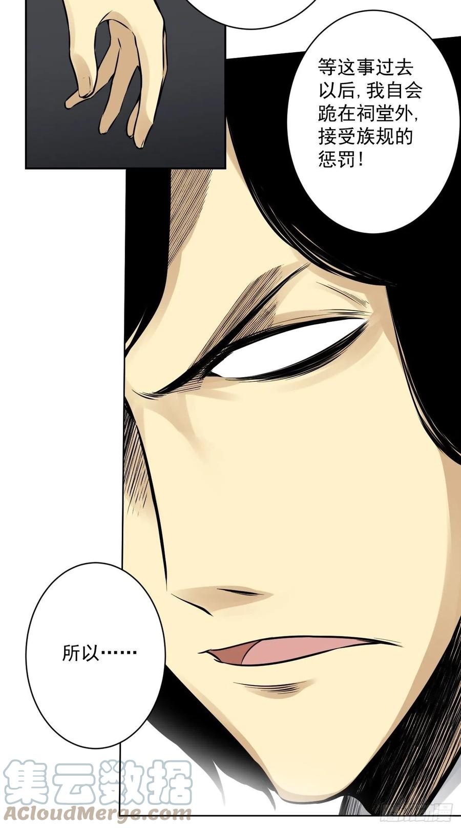 位列阴班 第六十八话：都是蝼蚁！ 第29页