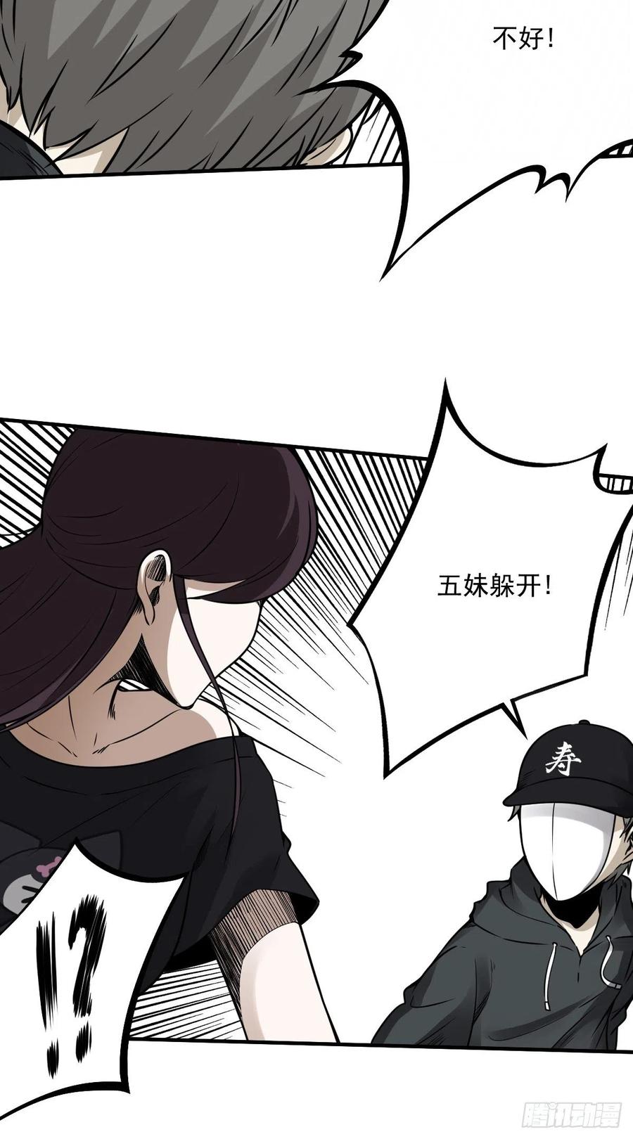 位列阴班 第六十八话：都是蝼蚁！ 第8页