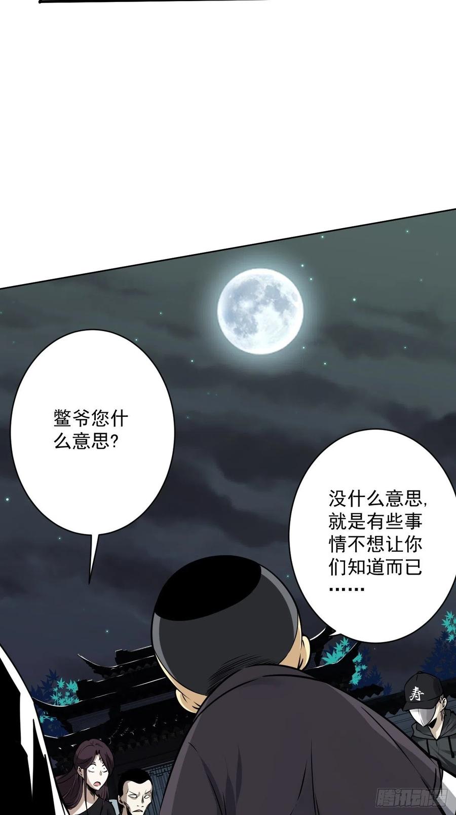 位列阴班 第六十八话：都是蝼蚁！ 第4页