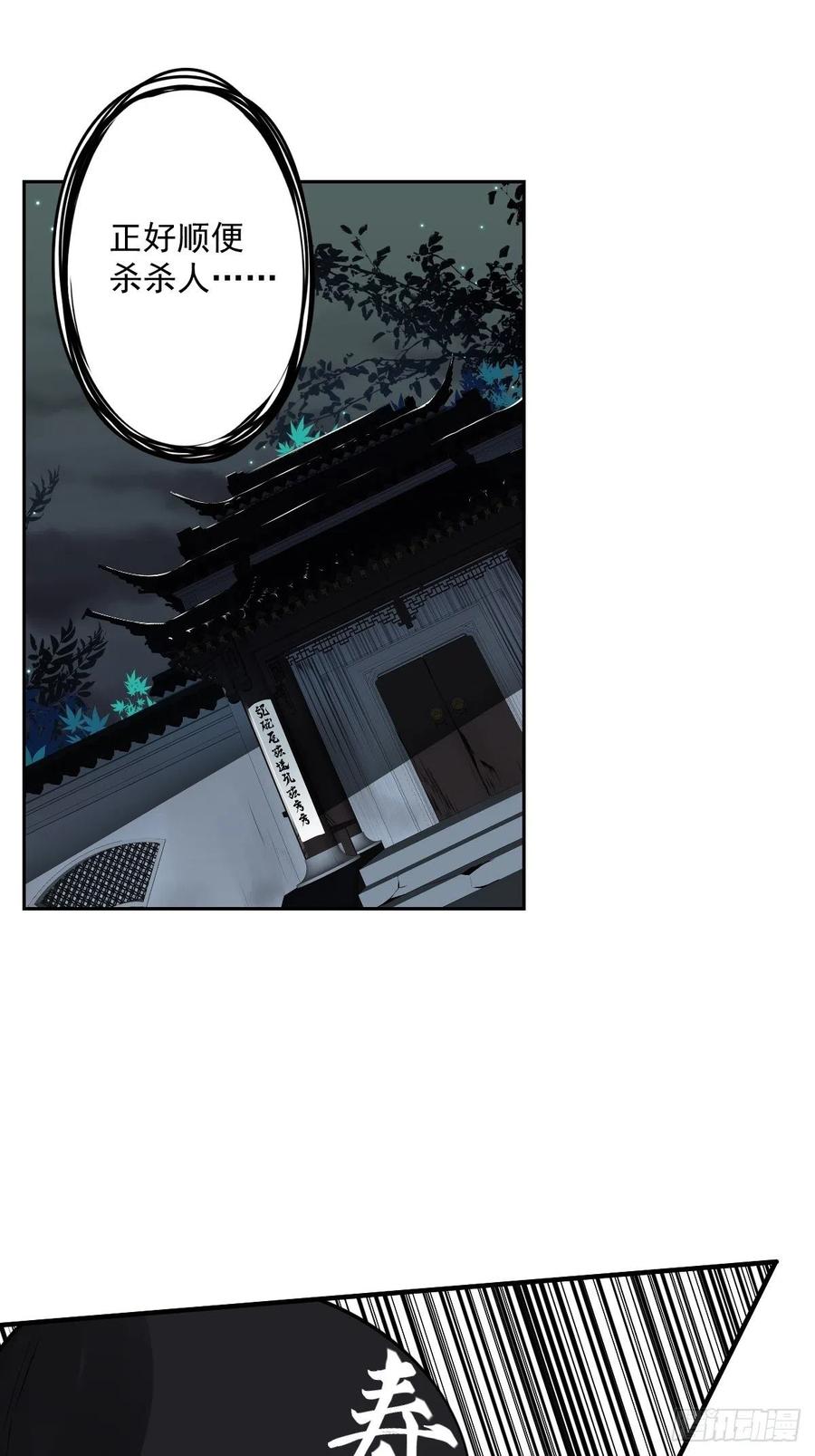 位列阴班 第六十八话：都是蝼蚁！ 第2页