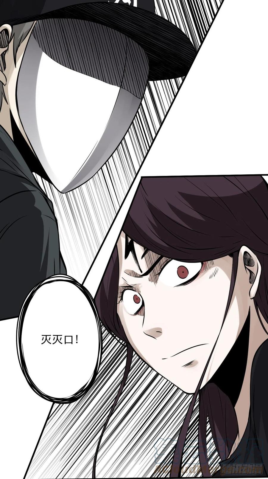 位列阴班 第六十八话：都是蝼蚁！ 第3页