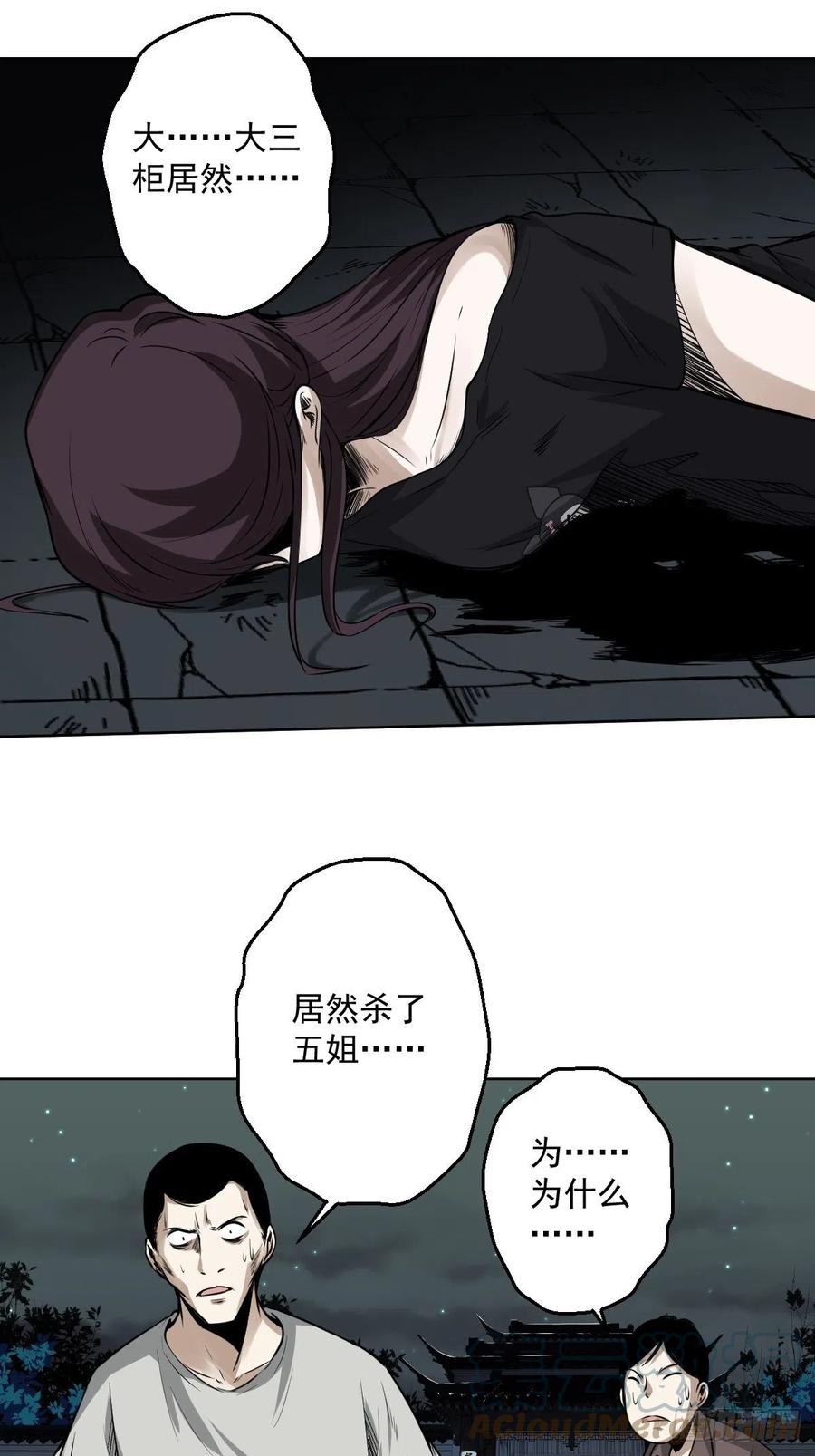 位列阴班 第六十八话：都是蝼蚁！ 第23页
