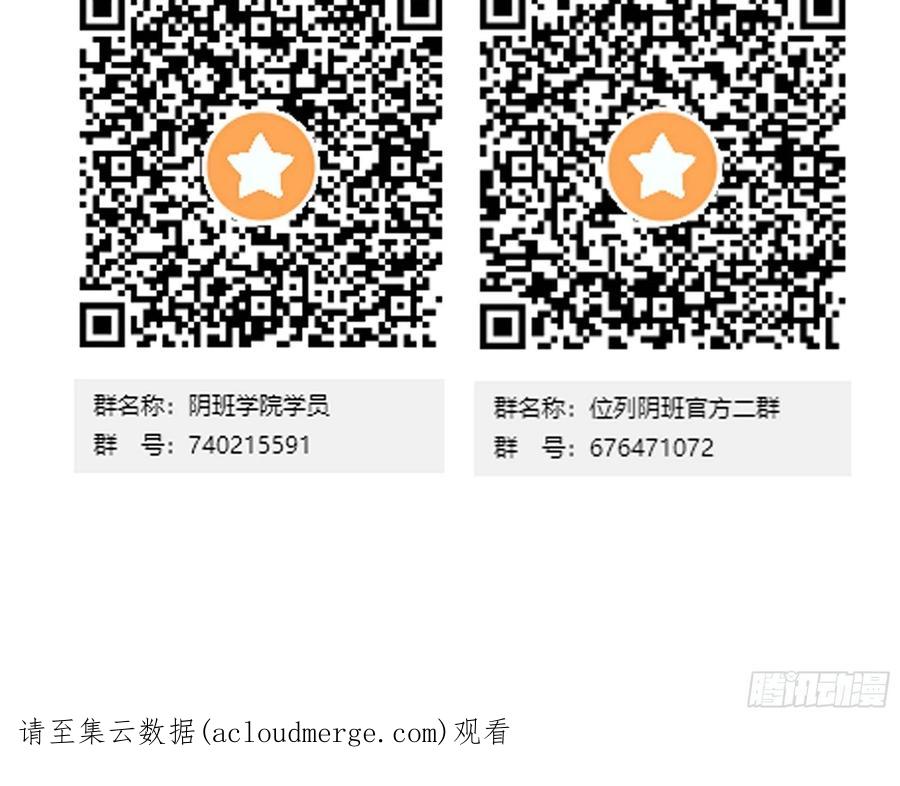 位列阴班 第六十八话：都是蝼蚁！ 第42页