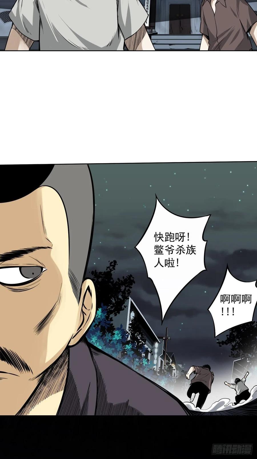 位列阴班 第六十八话：都是蝼蚁！ 第24页