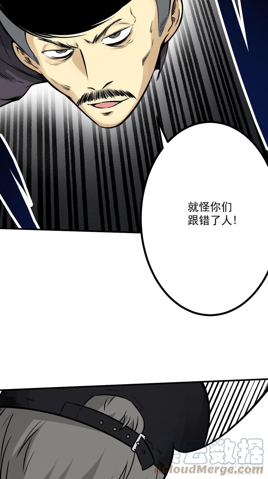 位列阴班 第六十八话：都是蝼蚁！ 第7页