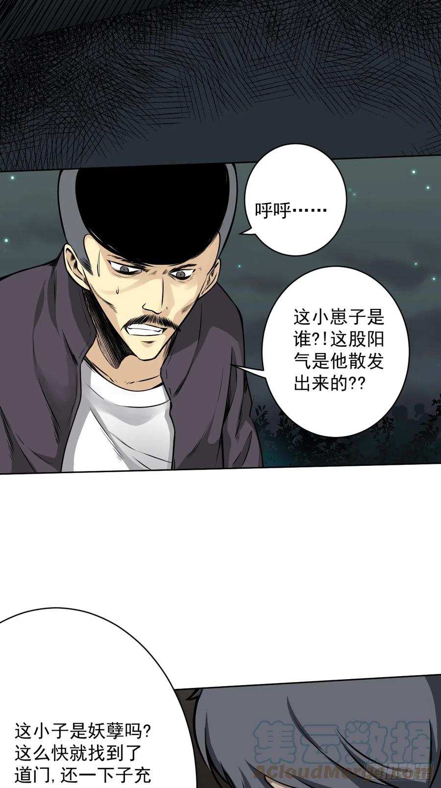 位列阴班 第六十九话：我好燥热！ 第13页