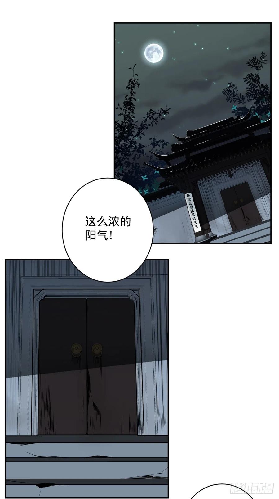 位列阴班 第六十九话：我好燥热！ 第2页