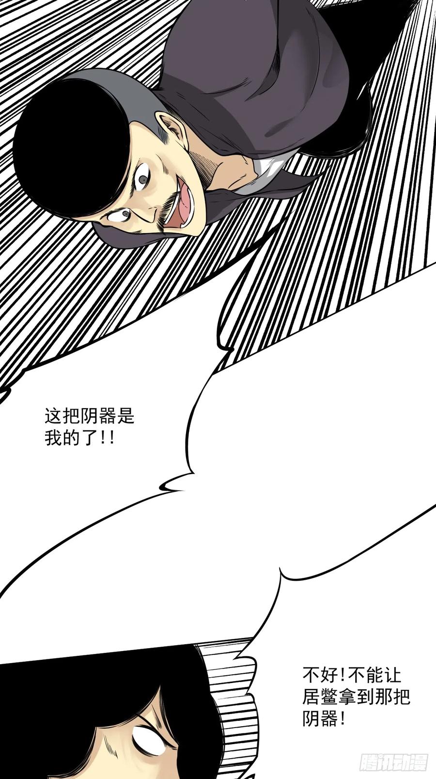 位列阴班 第六十九话：我好燥热！ 第18页