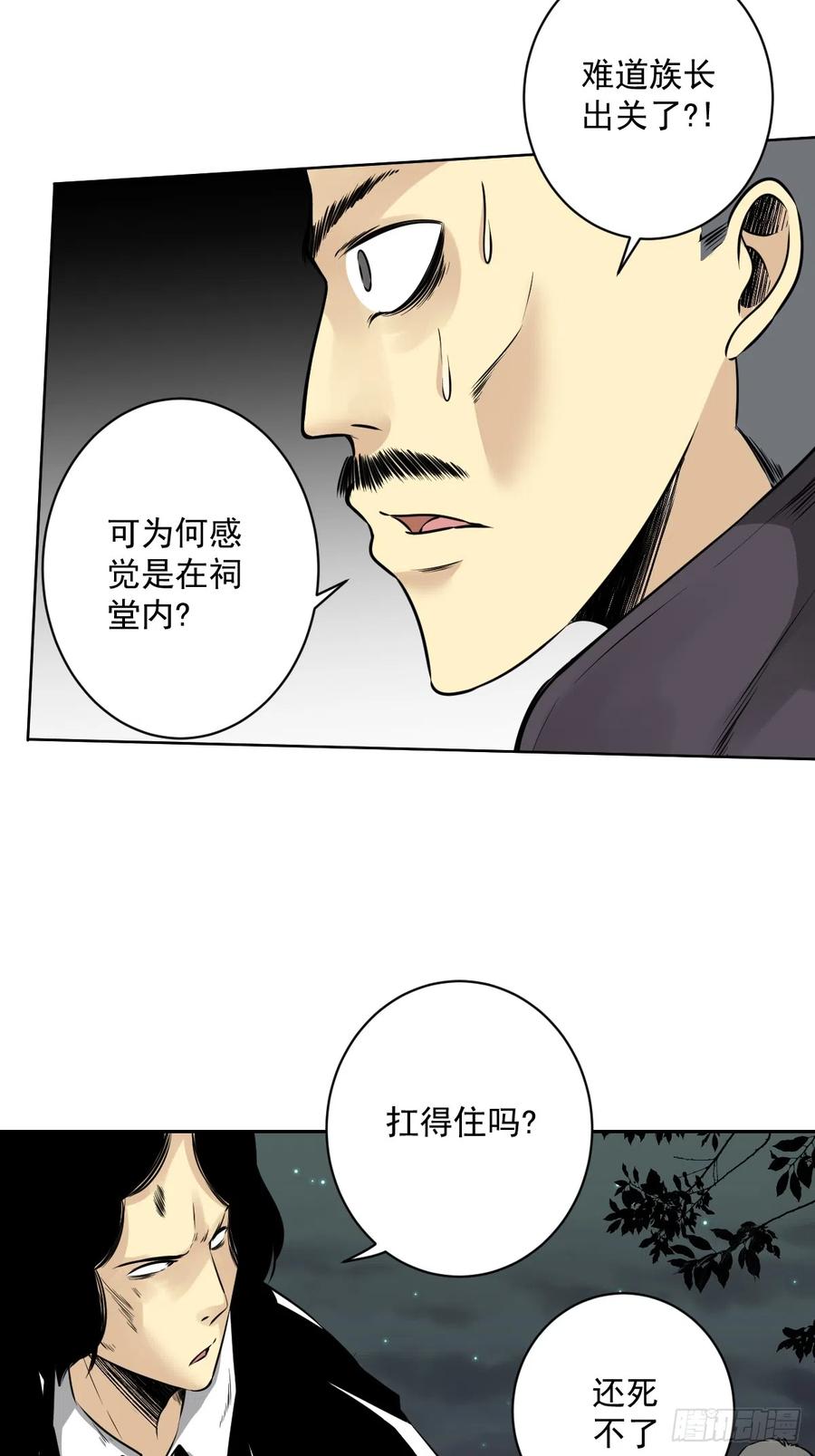位列阴班 第六十九话：我好燥热！ 第3页