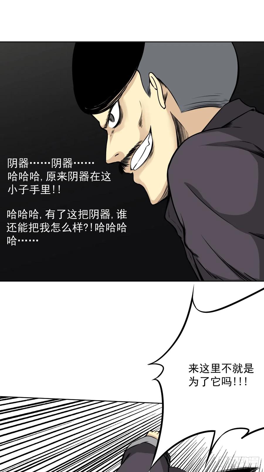 位列阴班 第六十九话：我好燥热！ 第17页