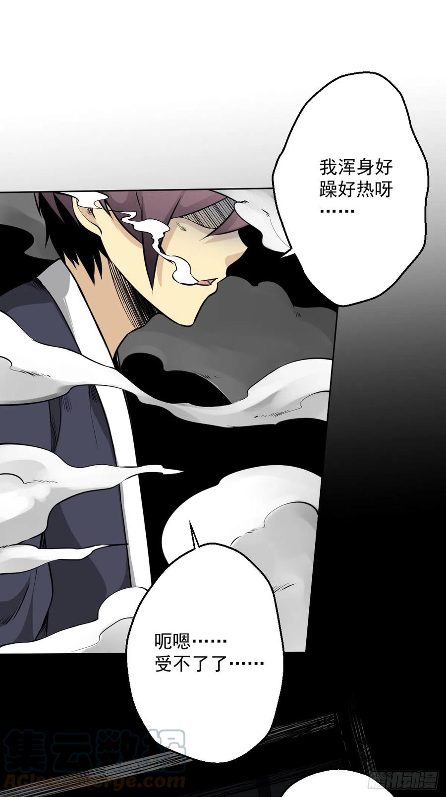 位列阴班 第六十九话：我好燥热！ 第10页