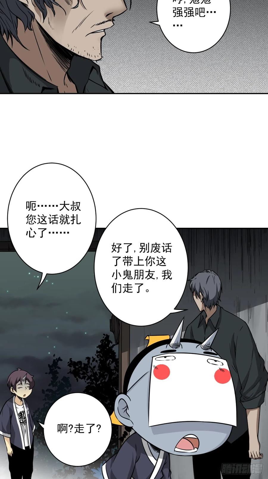 位列阴班 第六十九话：我好燥热！ 第35页