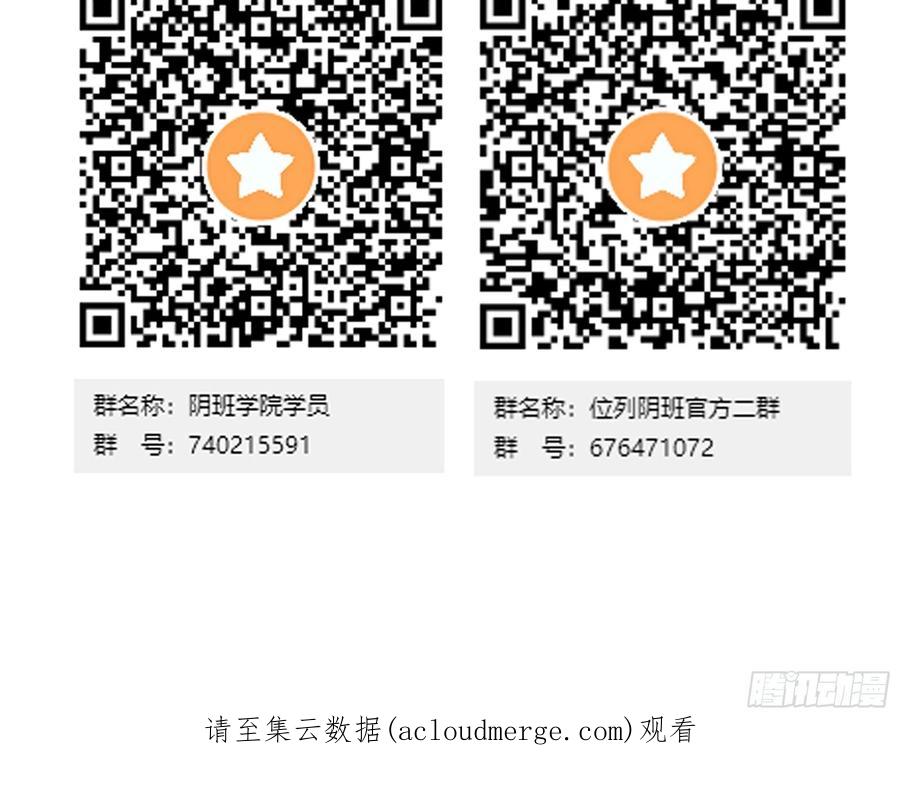 位列阴班 第六十九话：我好燥热！ 第45页