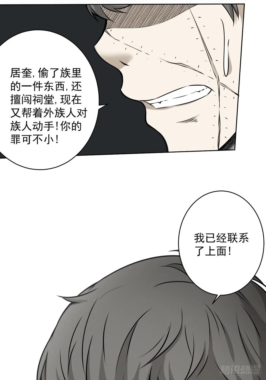 位列阴班 第六十九话：我好燥热！ 第41页