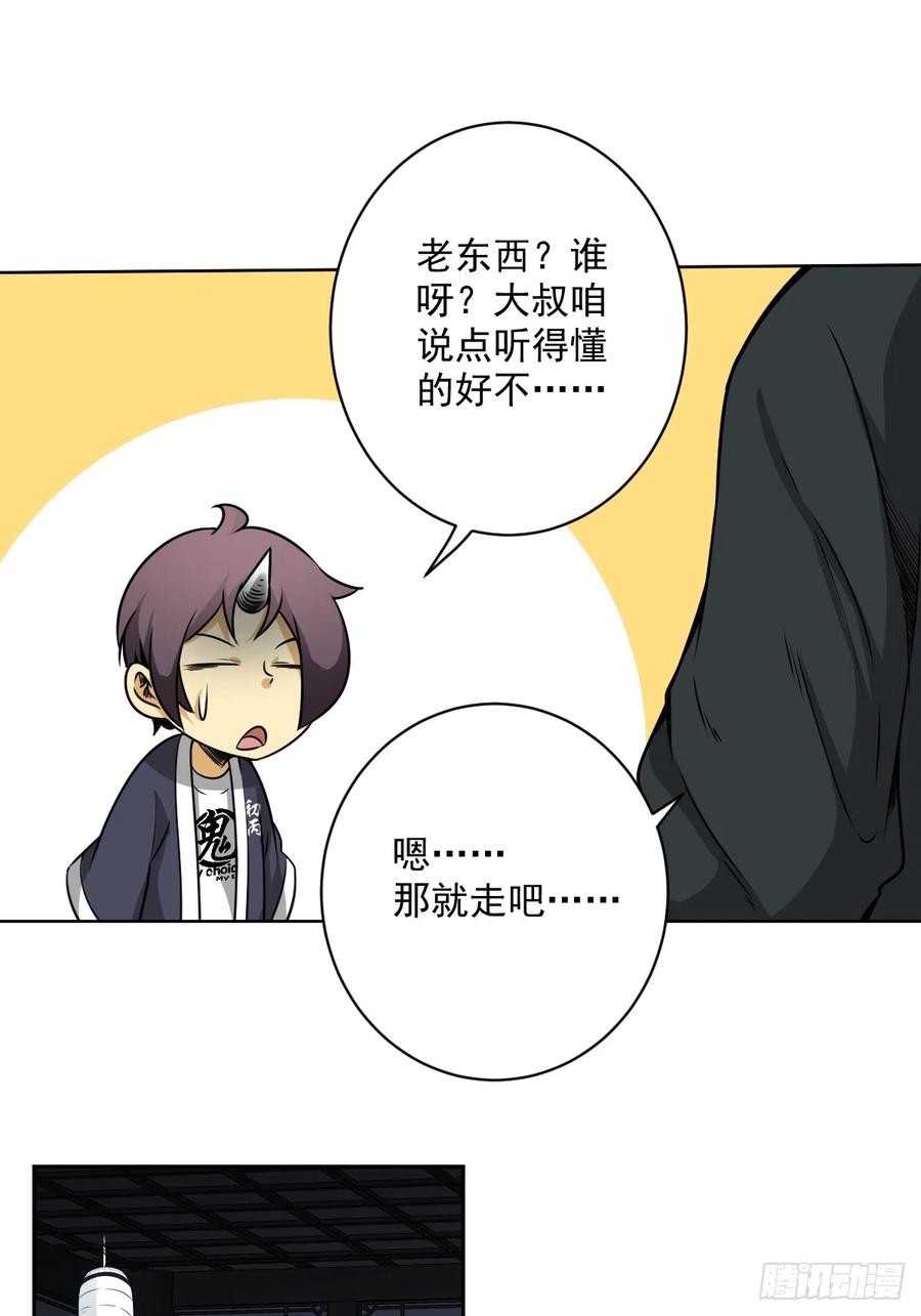 位列阴班 第六十九话：我好燥热！ 第38页