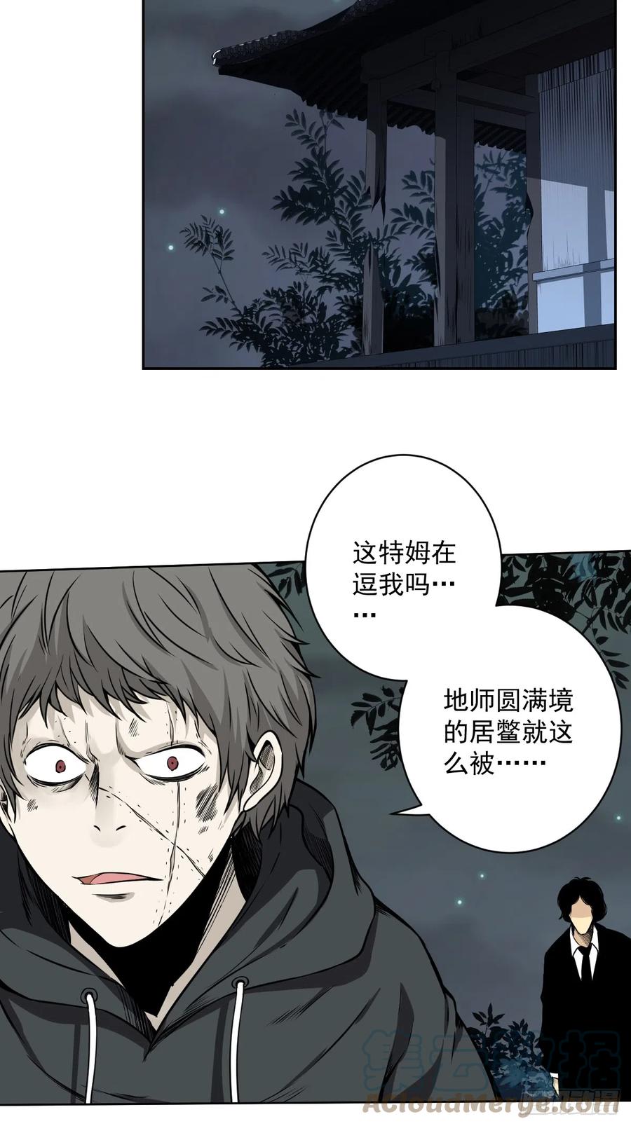 位列阴班 第六十九话：我好燥热！ 第28页