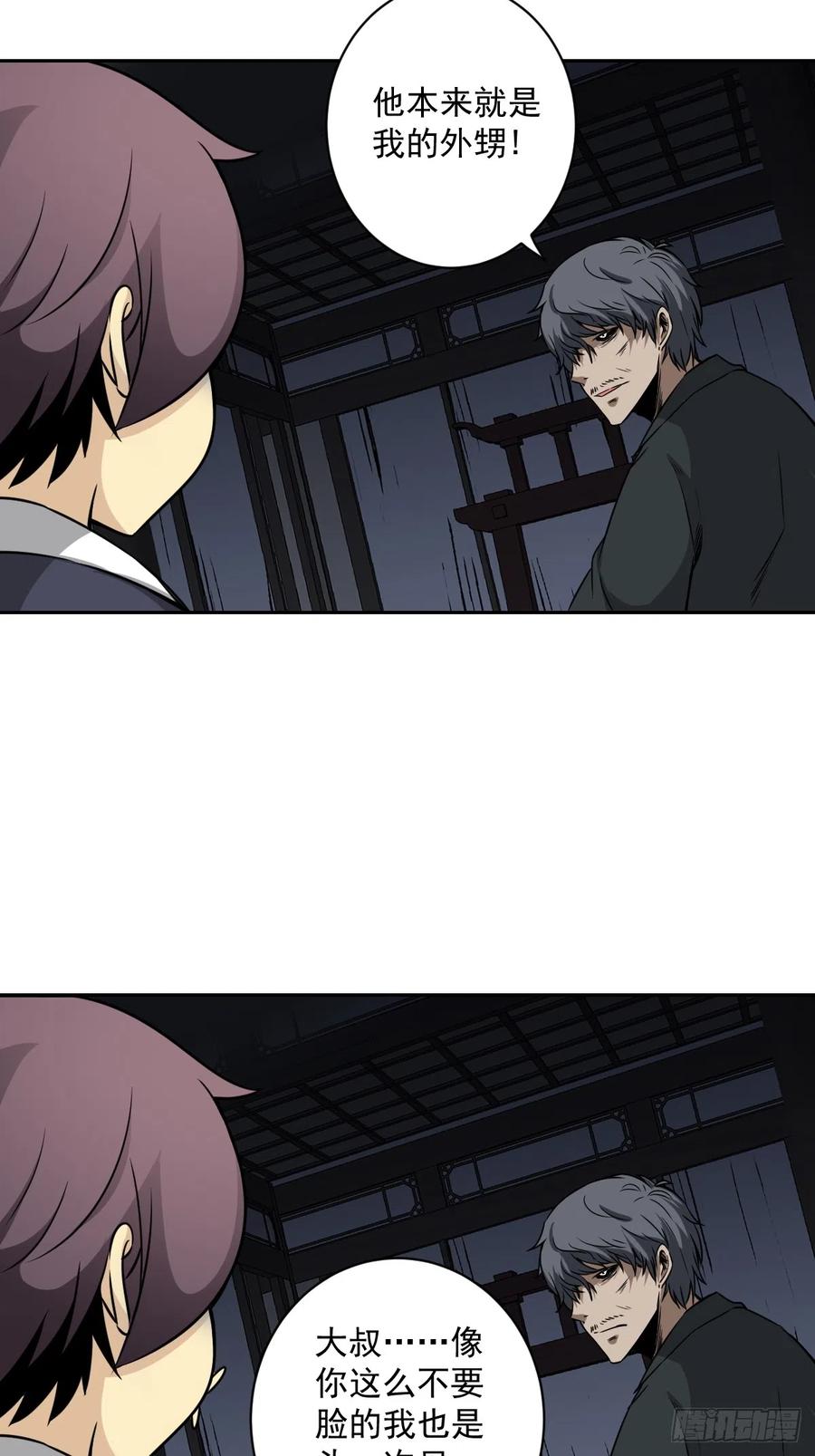 位列阴班 第七十话：跟我走！ 第6页