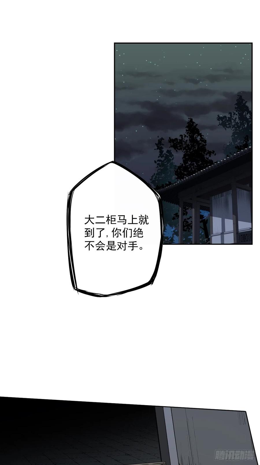 位列阴班 第七十话：跟我走！ 第2页