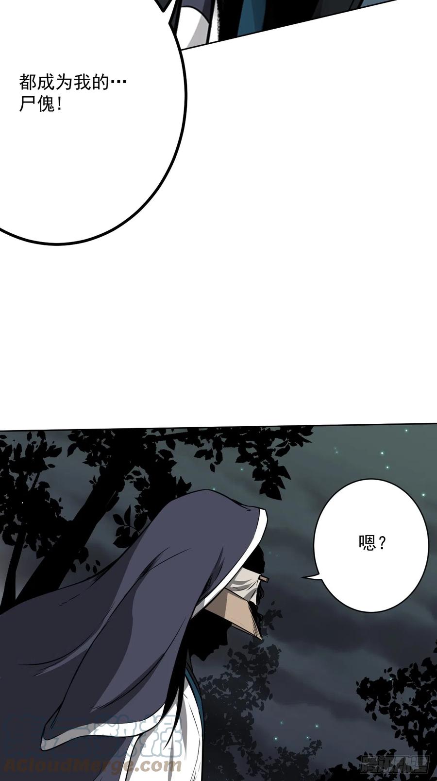 位列阴班 第七十话：跟我走！ 第27页