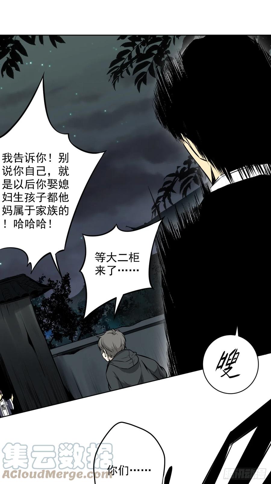 位列阴班 第七十话：跟我走！ 第9页